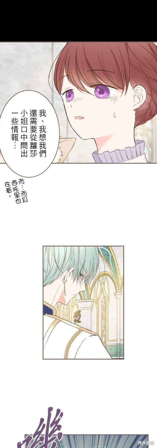 《龙骑士与转生圣女》漫画最新章节第67话免费下拉式在线观看章节第【28】张图片