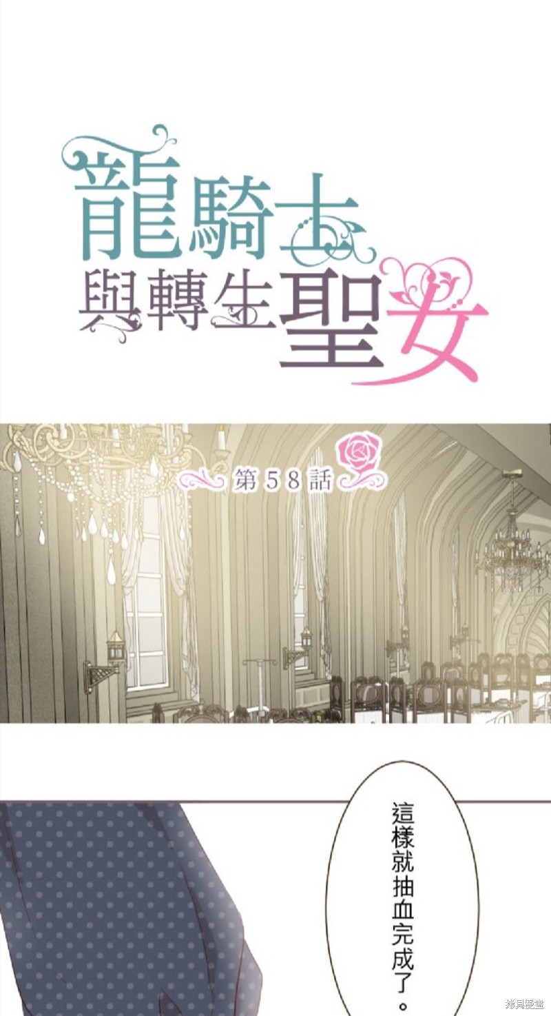 《龙骑士与转生圣女》漫画最新章节第58话免费下拉式在线观看章节第【1】张图片