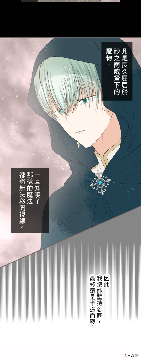 《龙骑士与转生圣女》漫画最新章节第26话免费下拉式在线观看章节第【20】张图片