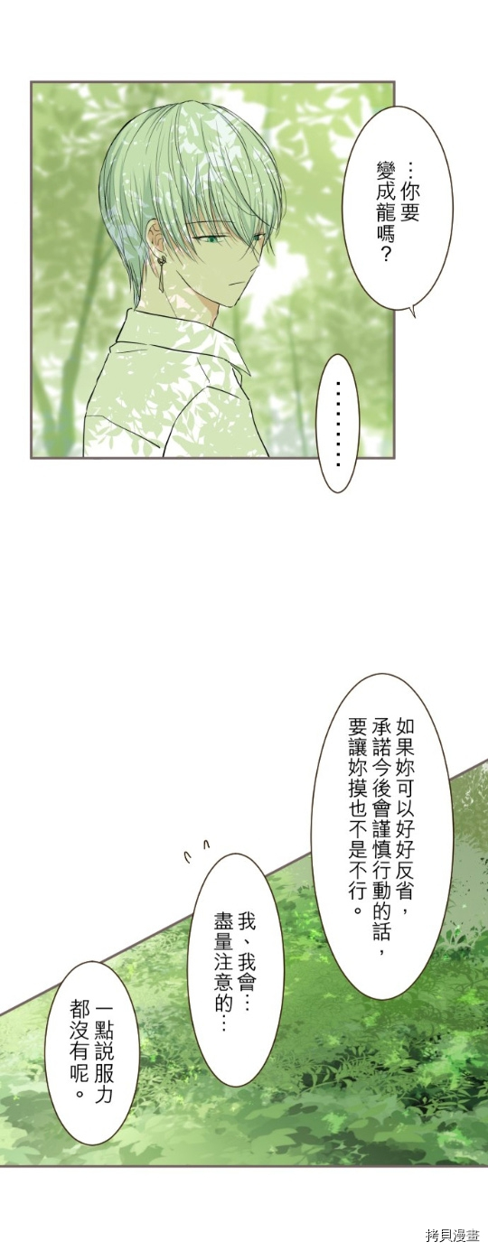 《龙骑士与转生圣女》漫画最新章节第20话免费下拉式在线观看章节第【11】张图片