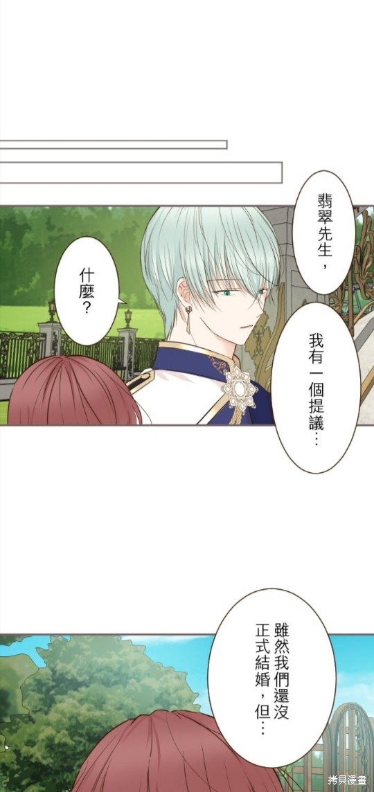 《龙骑士与转生圣女》漫画最新章节第79话免费下拉式在线观看章节第【48】张图片