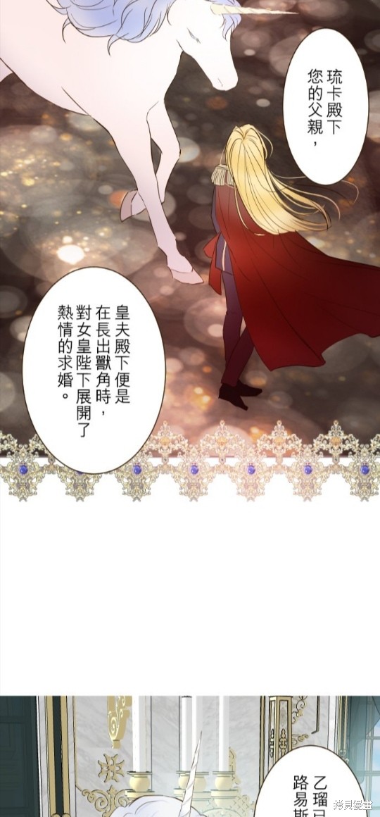 《龙骑士与转生圣女》漫画最新章节第70话免费下拉式在线观看章节第【12】张图片