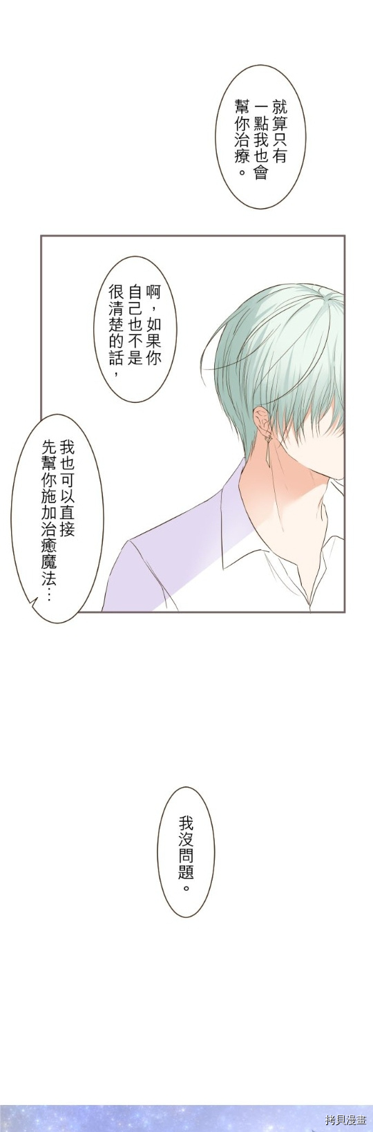 《龙骑士与转生圣女》漫画最新章节第31话免费下拉式在线观看章节第【19】张图片