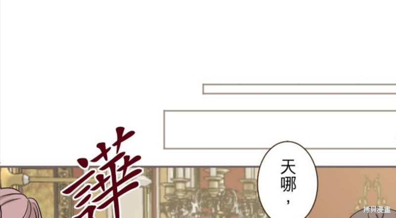 《龙骑士与转生圣女》漫画最新章节第78话免费下拉式在线观看章节第【41】张图片