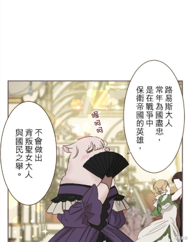 《龙骑士与转生圣女》漫画最新章节第79话免费下拉式在线观看章节第【32】张图片