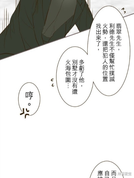 《龙骑士与转生圣女》漫画最新章节第68话免费下拉式在线观看章节第【24】张图片