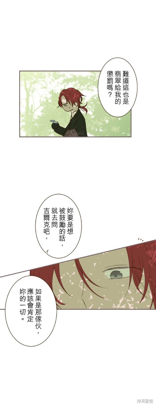 《龙骑士与转生圣女》漫画最新章节第40话免费下拉式在线观看章节第【24】张图片