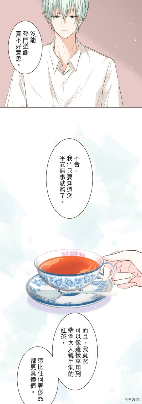 《龙骑士与转生圣女》漫画最新章节第19话免费下拉式在线观看章节第【13】张图片