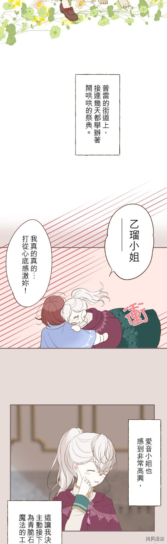 《龙骑士与转生圣女》漫画最新章节第26话免费下拉式在线观看章节第【3】张图片