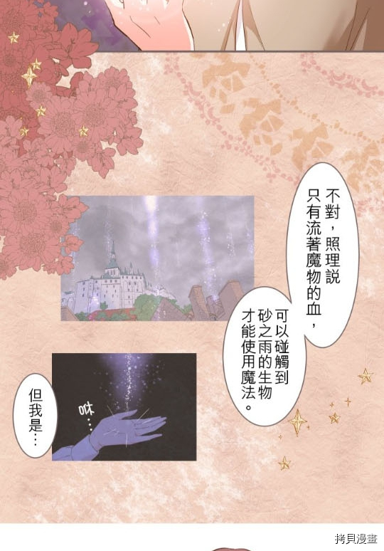 《龙骑士与转生圣女》漫画最新章节第3话免费下拉式在线观看章节第【12】张图片