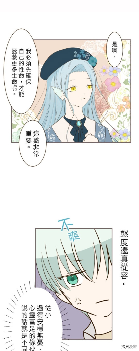 《龙骑士与转生圣女》漫画最新章节第29话免费下拉式在线观看章节第【11】张图片