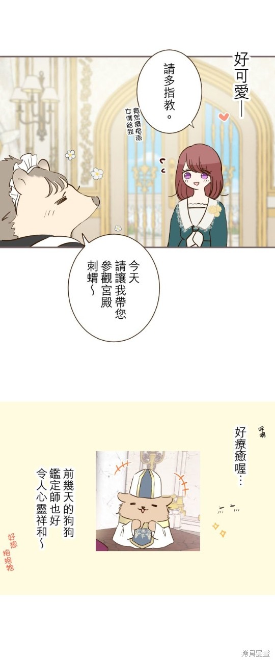 《龙骑士与转生圣女》漫画最新章节第43话免费下拉式在线观看章节第【18】张图片