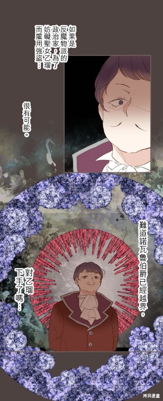 《龙骑士与转生圣女》漫画最新章节第61话免费下拉式在线观看章节第【18】张图片