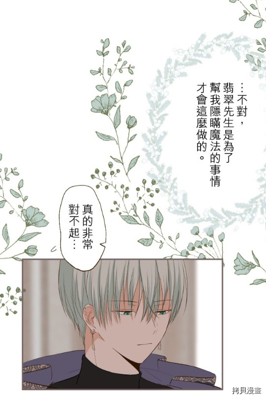 《龙骑士与转生圣女》漫画最新章节第9话免费下拉式在线观看章节第【23】张图片