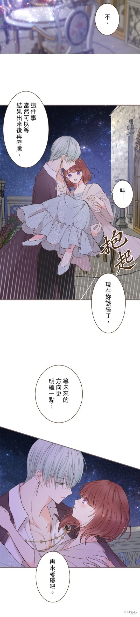 《龙骑士与转生圣女》漫画最新章节第73话免费下拉式在线观看章节第【5】张图片