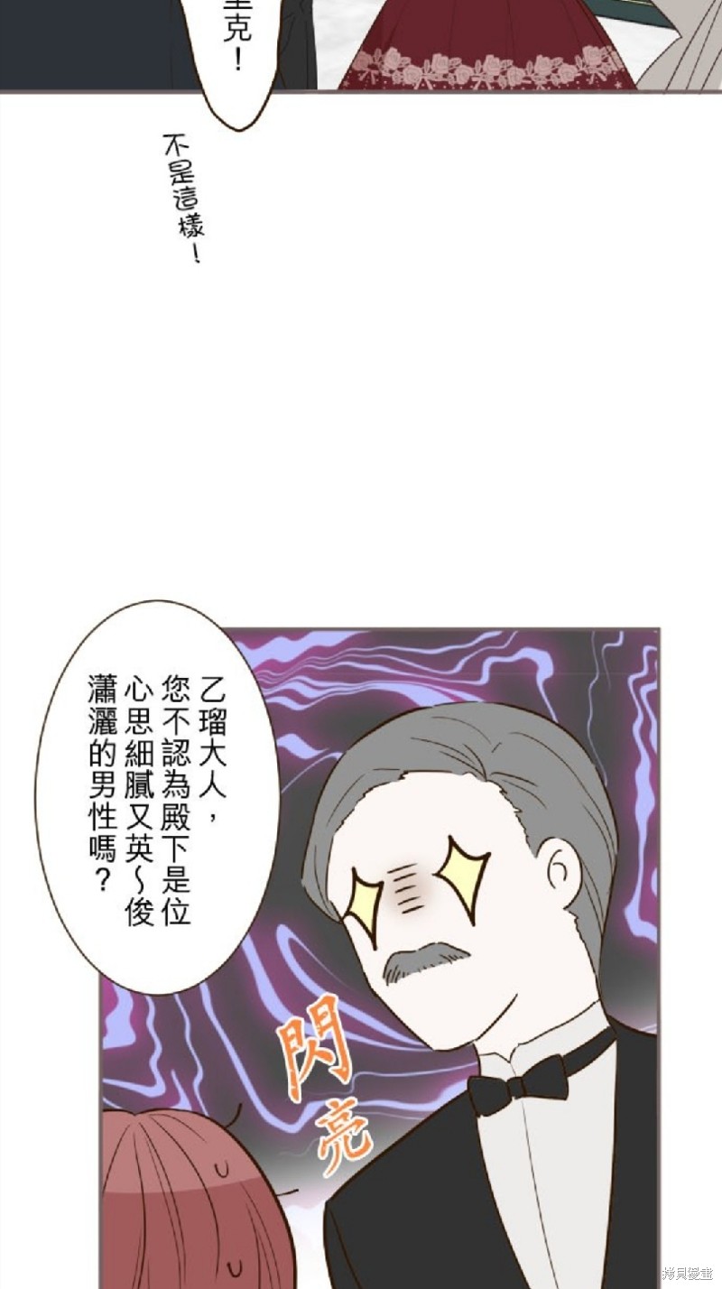 《龙骑士与转生圣女》漫画最新章节第58话免费下拉式在线观看章节第【32】张图片