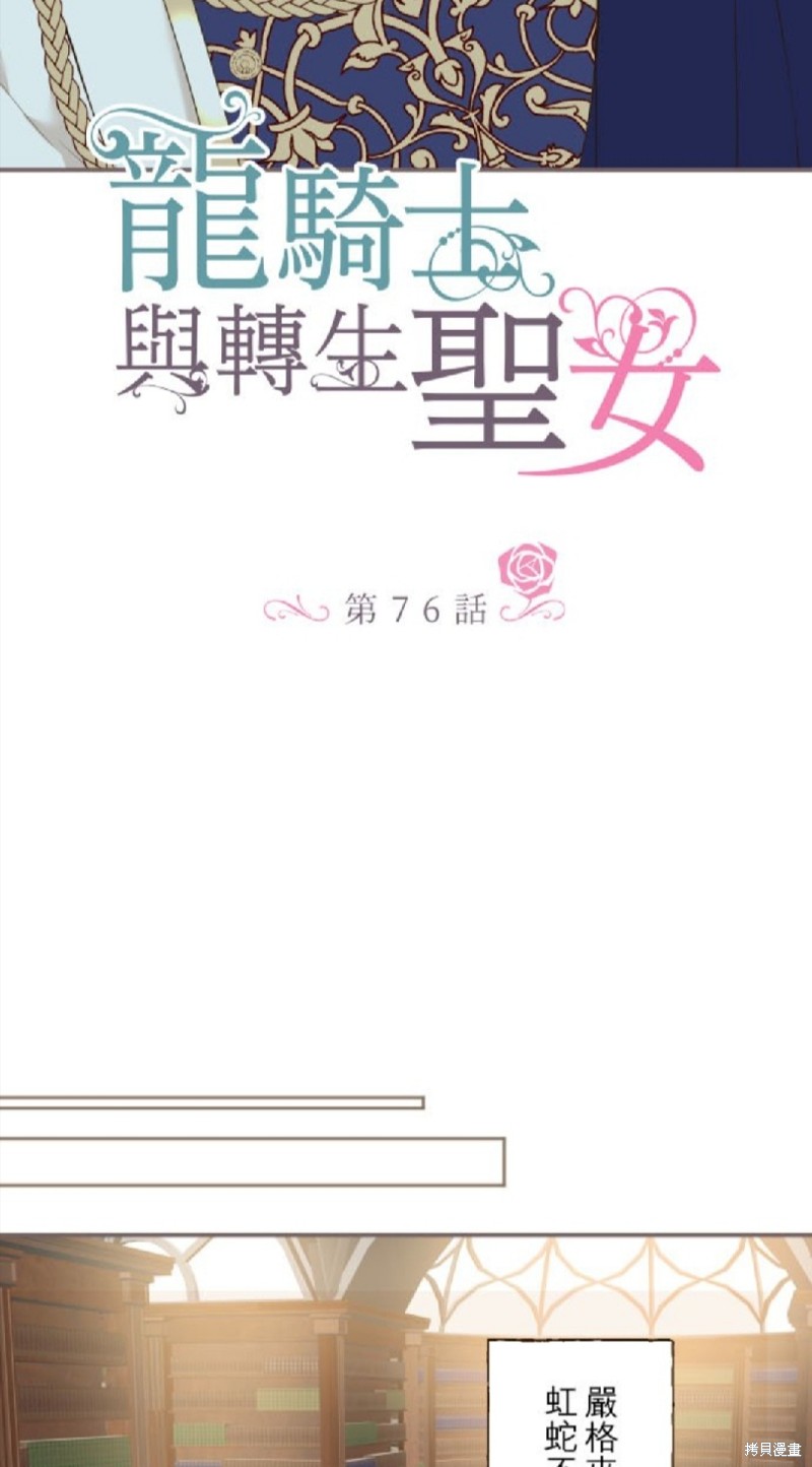 《龙骑士与转生圣女》漫画最新章节第76话免费下拉式在线观看章节第【4】张图片