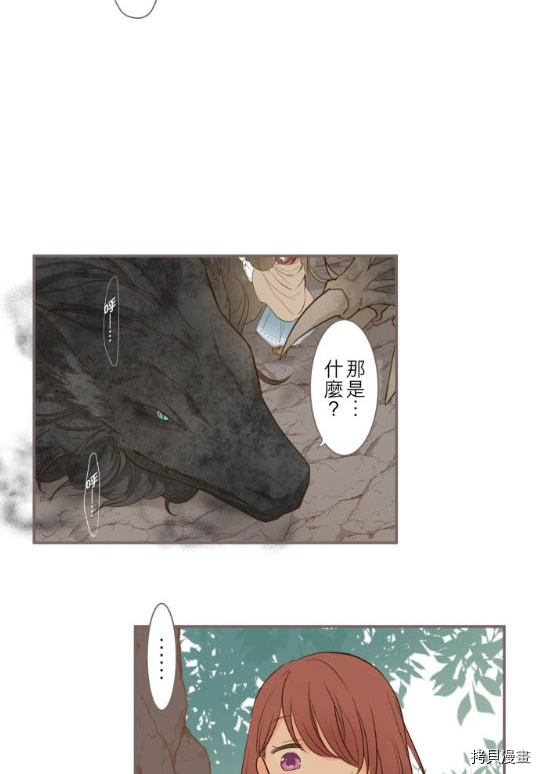 《龙骑士与转生圣女》漫画最新章节第3话免费下拉式在线观看章节第【15】张图片