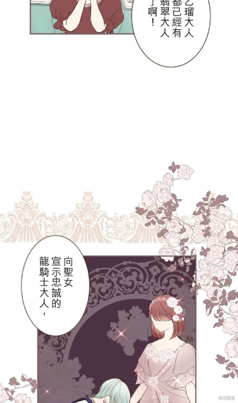 《龙骑士与转生圣女》漫画最新章节第49话免费下拉式在线观看章节第【5】张图片