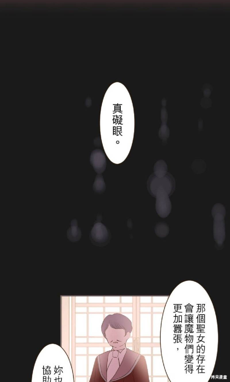 《龙骑士与转生圣女》漫画最新章节第46话免费下拉式在线观看章节第【36】张图片