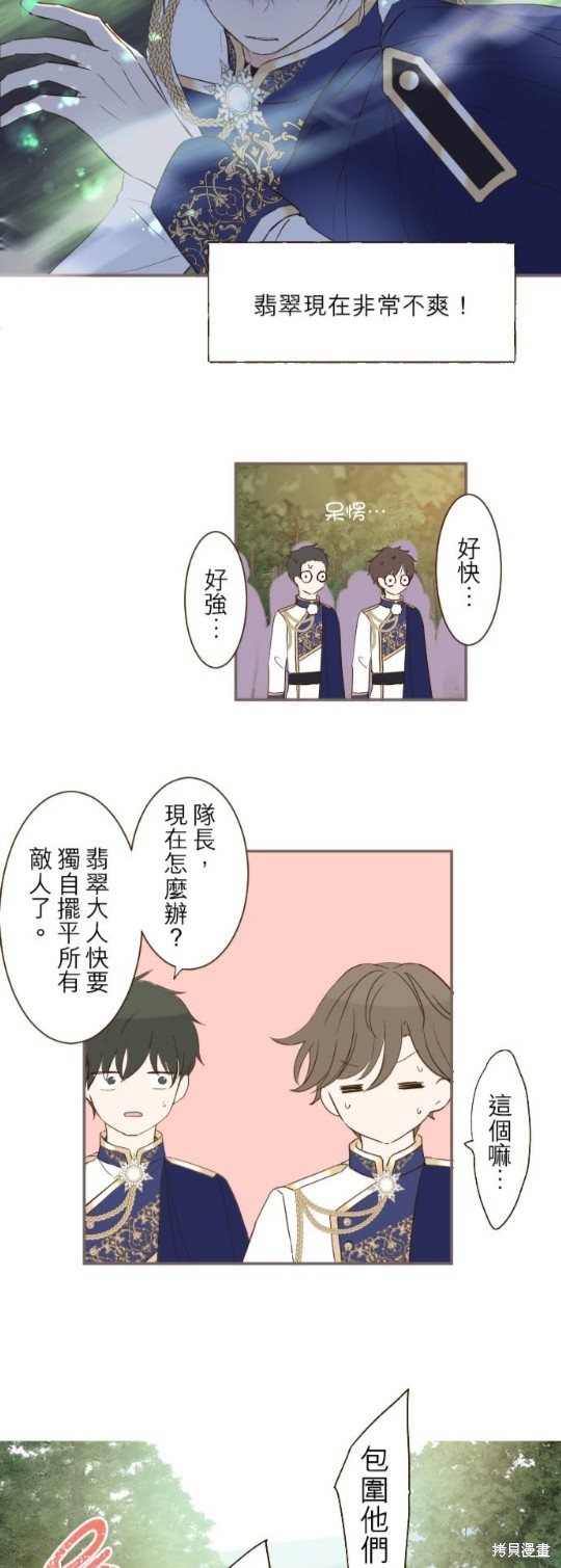 《龙骑士与转生圣女》漫画最新章节第61话免费下拉式在线观看章节第【27】张图片