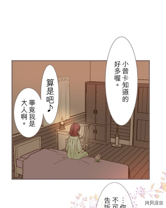 《龙骑士与转生圣女》漫画最新章节第5话免费下拉式在线观看章节第【47】张图片