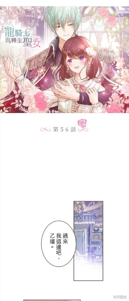 《龙骑士与转生圣女》漫画最新章节第56话免费下拉式在线观看章节第【1】张图片