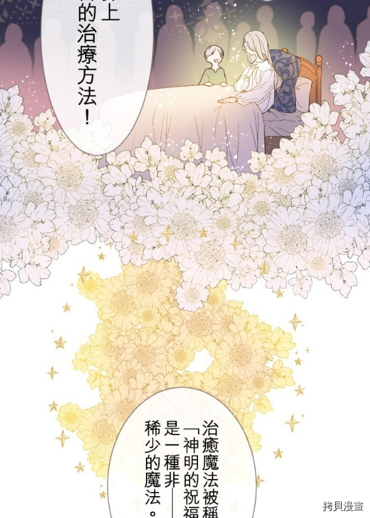 《龙骑士与转生圣女》漫画最新章节第4话免费下拉式在线观看章节第【50】张图片