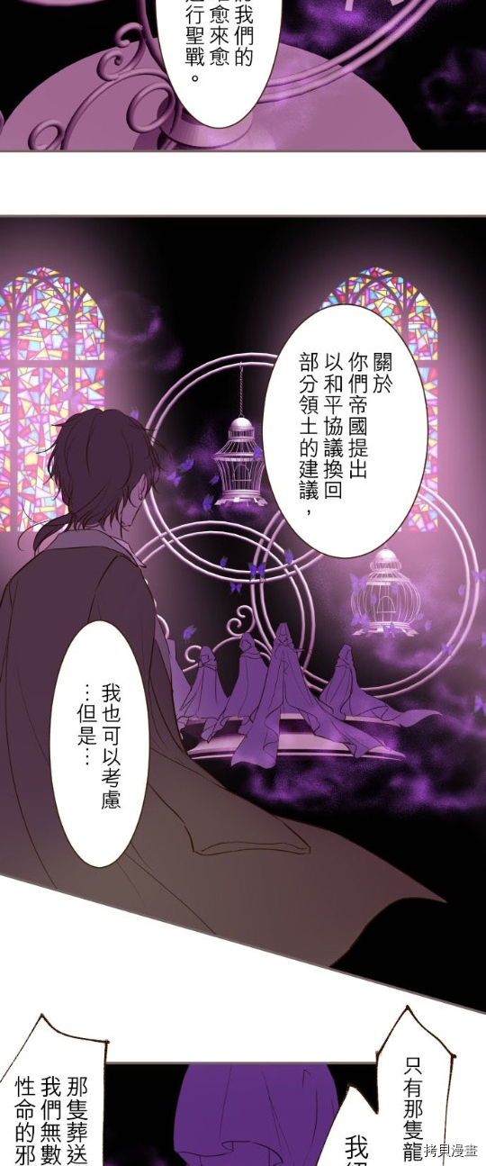 《龙骑士与转生圣女》漫画最新章节第36话免费下拉式在线观看章节第【7】张图片