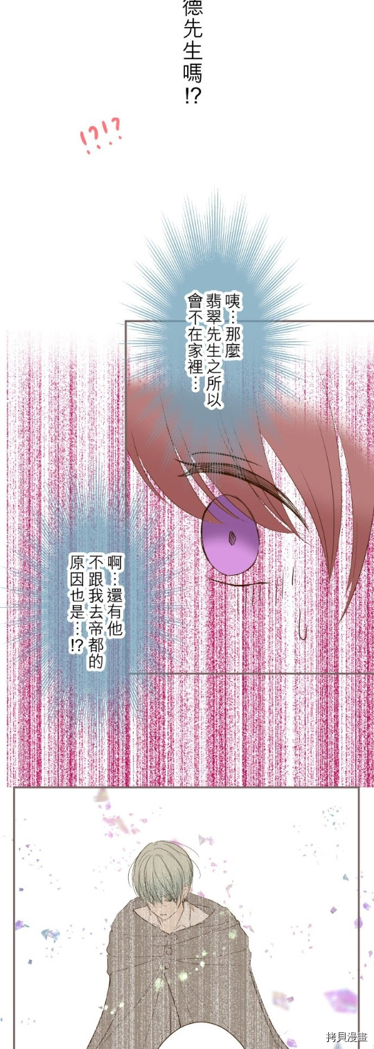 《龙骑士与转生圣女》漫画最新章节第33话免费下拉式在线观看章节第【18】张图片