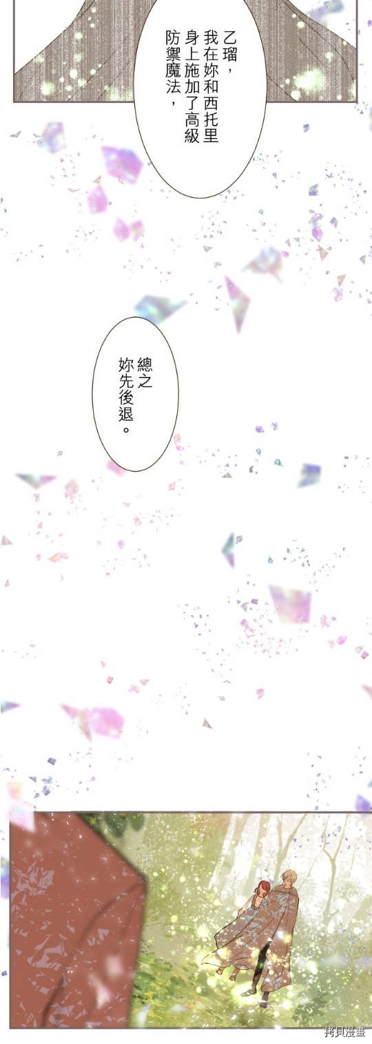 《龙骑士与转生圣女》漫画最新章节第33话免费下拉式在线观看章节第【19】张图片