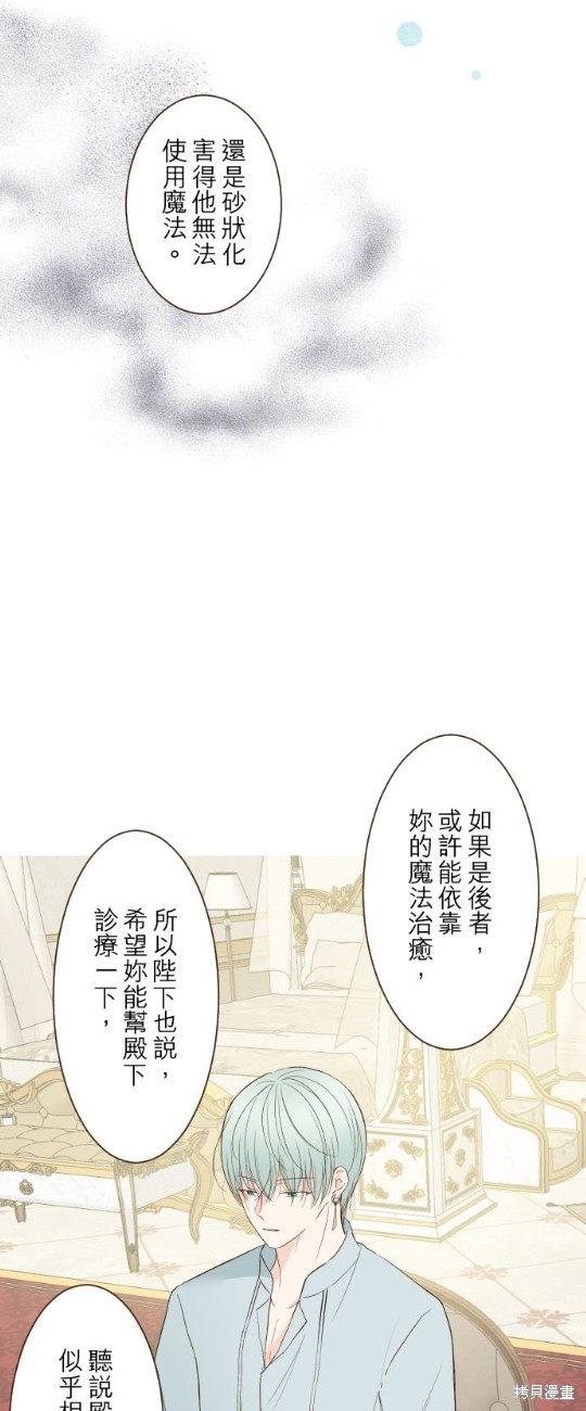 《龙骑士与转生圣女》漫画最新章节第43话免费下拉式在线观看章节第【13】张图片