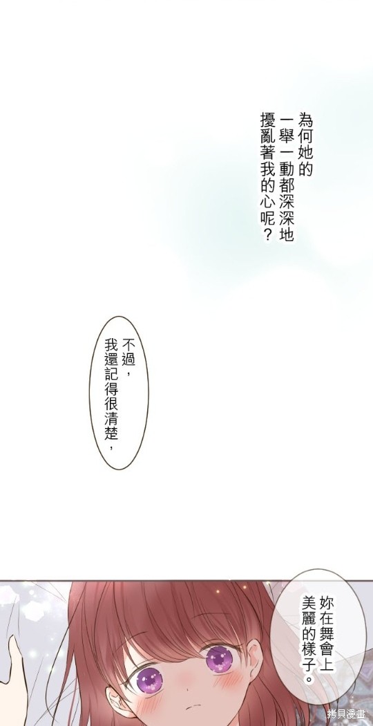 《龙骑士与转生圣女》漫画最新章节第56话免费下拉式在线观看章节第【27】张图片