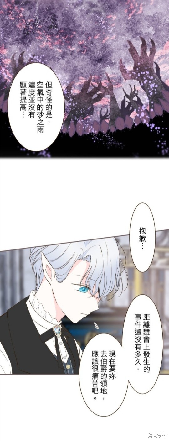 《龙骑士与转生圣女》漫画最新章节第58话免费下拉式在线观看章节第【15】张图片