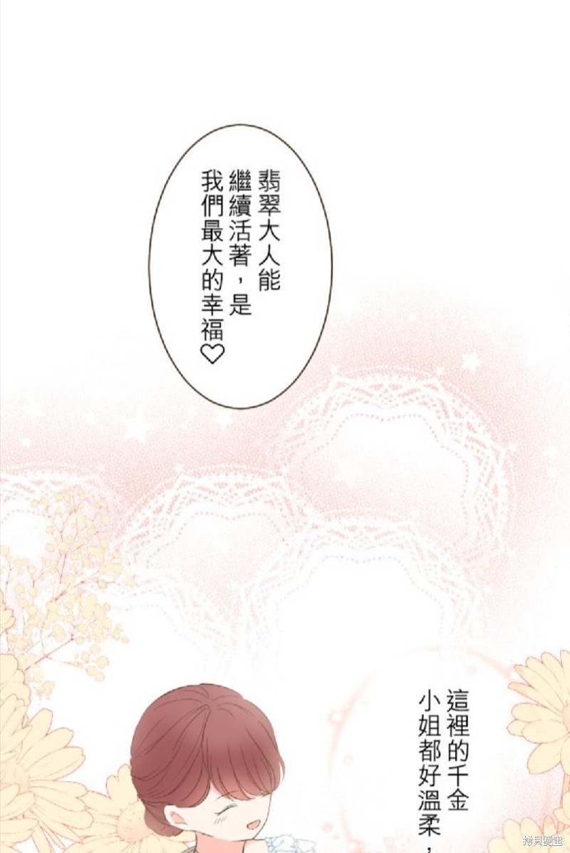 《龙骑士与转生圣女》漫画最新章节第48话免费下拉式在线观看章节第【32】张图片