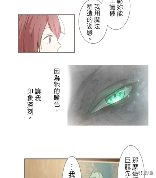 《龙骑士与转生圣女》漫画最新章节第4话免费下拉式在线观看章节第【12】张图片