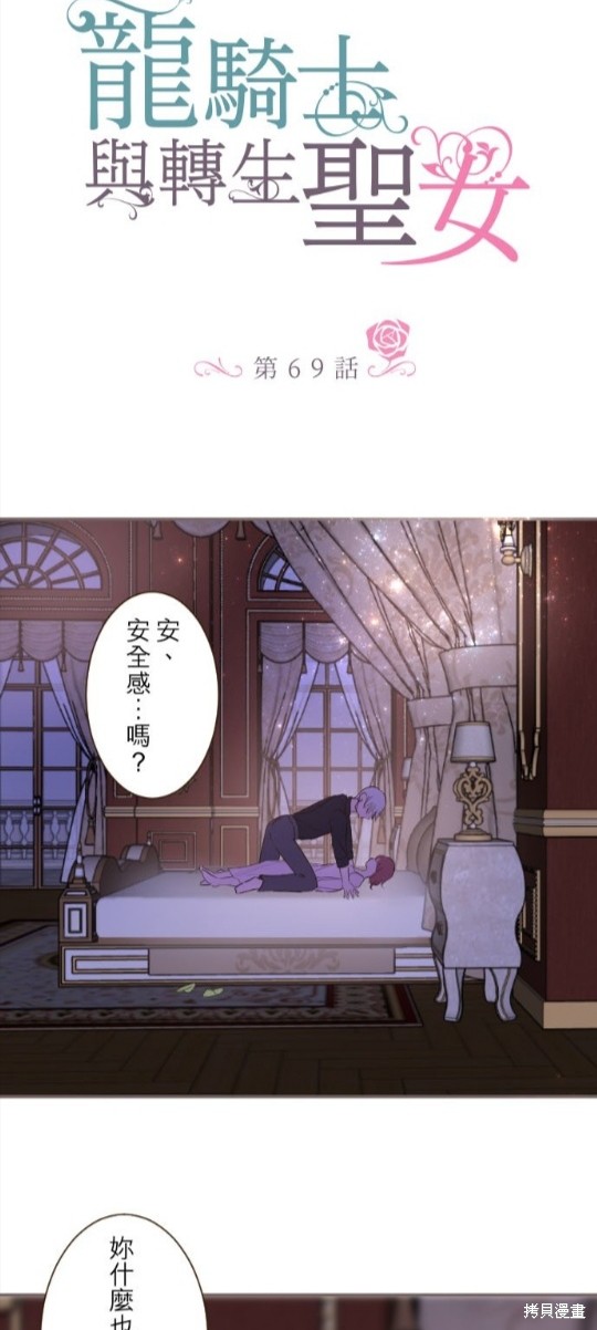 《龙骑士与转生圣女》漫画最新章节第69话免费下拉式在线观看章节第【2】张图片