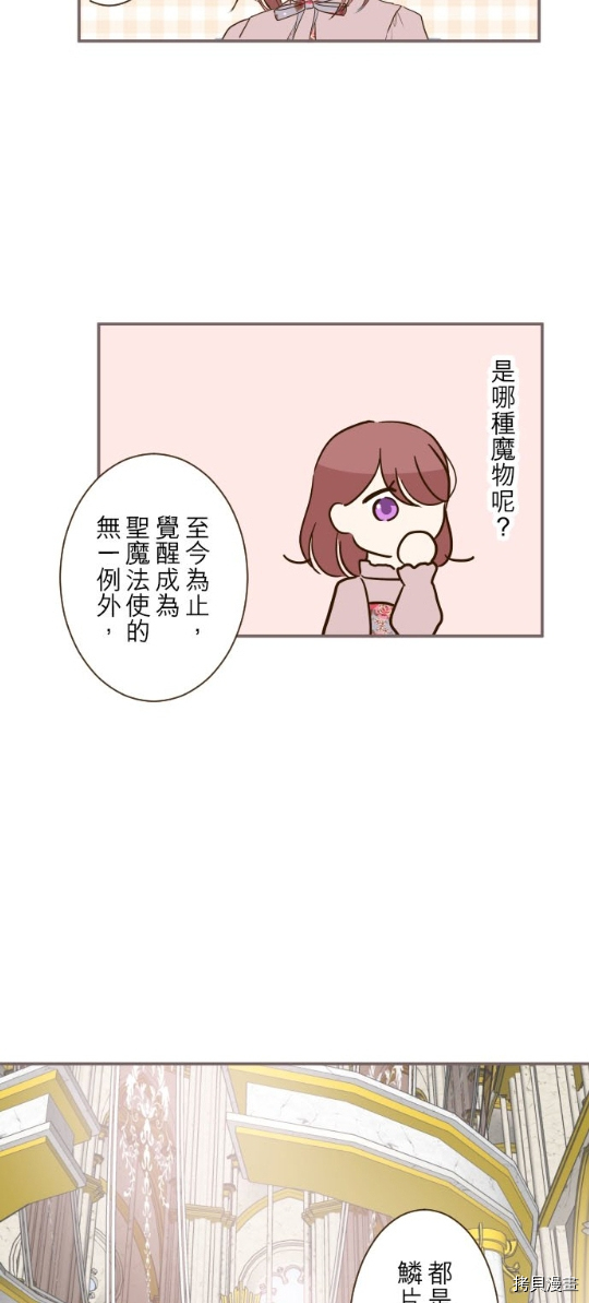 《龙骑士与转生圣女》漫画最新章节第42话免费下拉式在线观看章节第【7】张图片