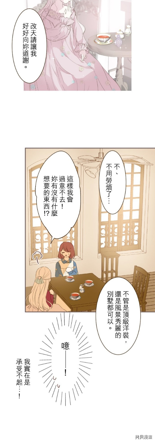 《龙骑士与转生圣女》漫画最新章节第19话免费下拉式在线观看章节第【20】张图片