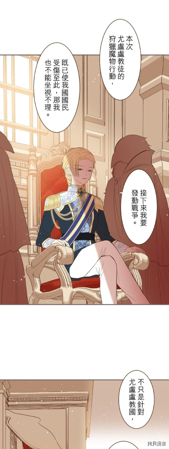 《龙骑士与转生圣女》漫画最新章节第28话免费下拉式在线观看章节第【24】张图片