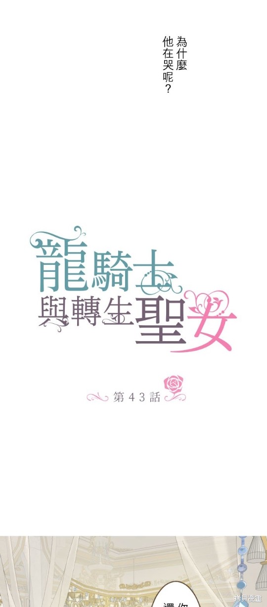 《龙骑士与转生圣女》漫画最新章节第43话免费下拉式在线观看章节第【3】张图片