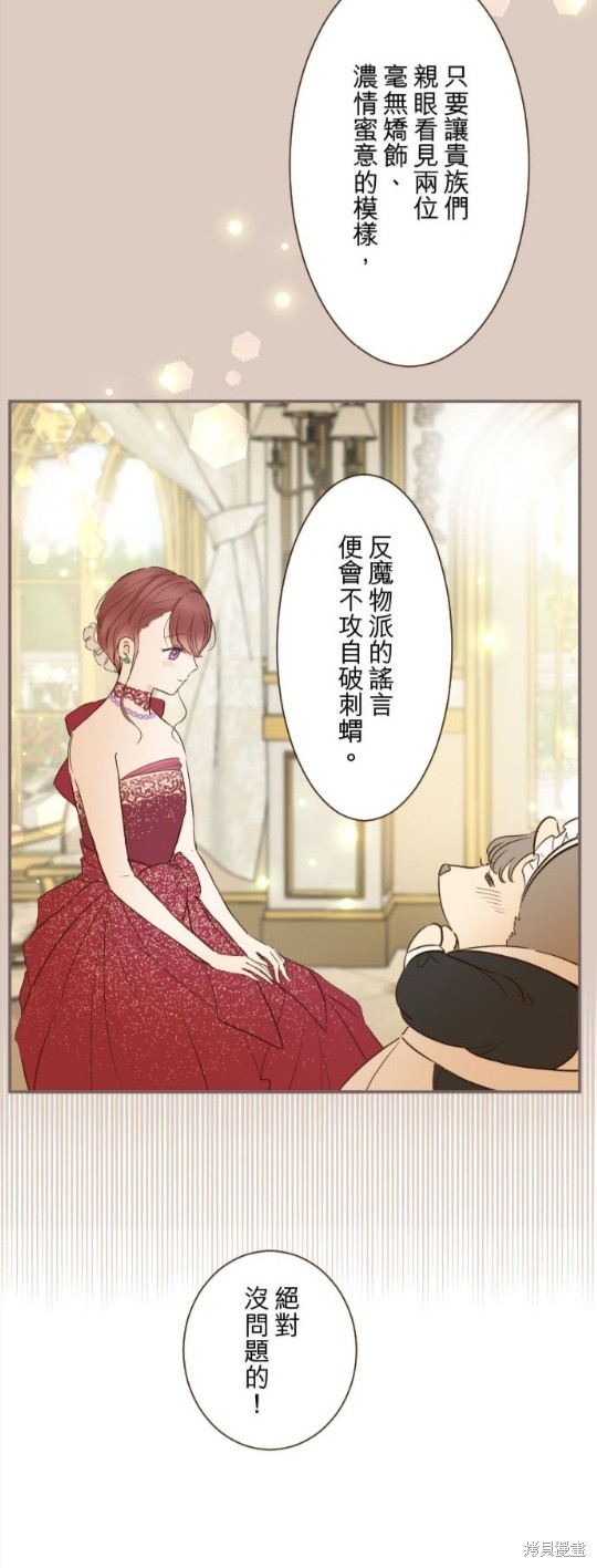 《龙骑士与转生圣女》漫画最新章节第79话免费下拉式在线观看章节第【17】张图片