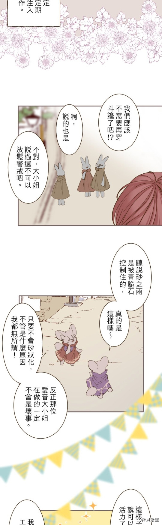 《龙骑士与转生圣女》漫画最新章节第26话免费下拉式在线观看章节第【4】张图片