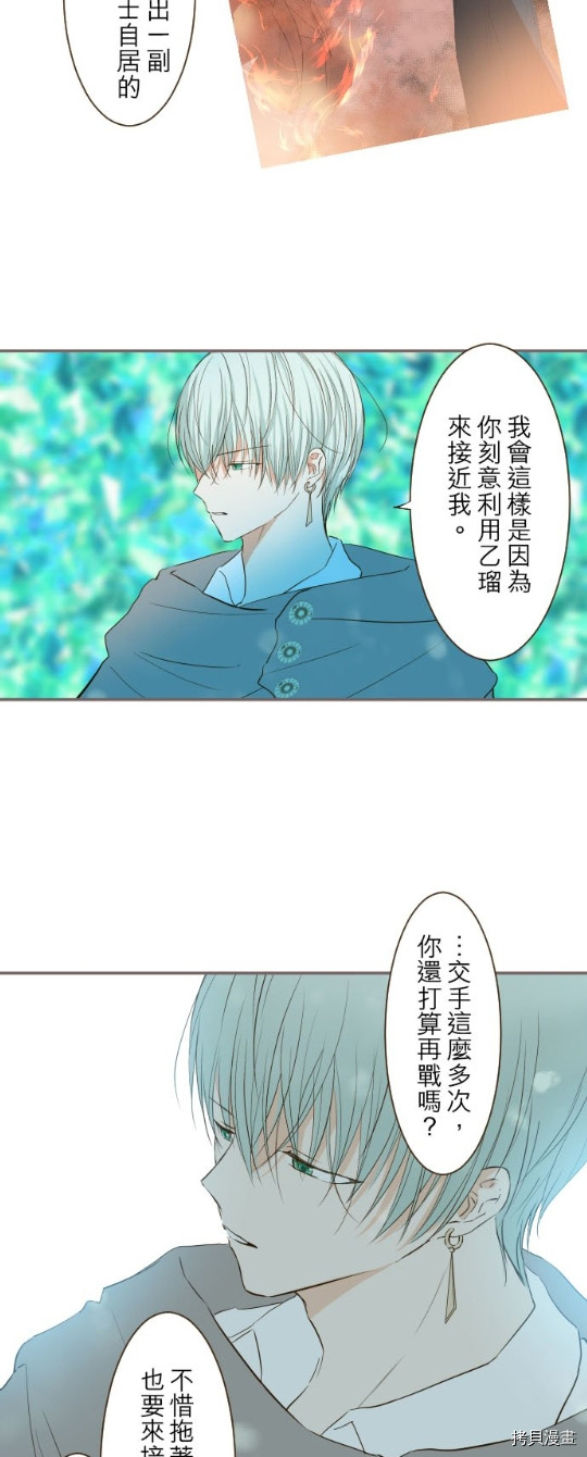 《龙骑士与转生圣女》漫画最新章节第34话免费下拉式在线观看章节第【7】张图片