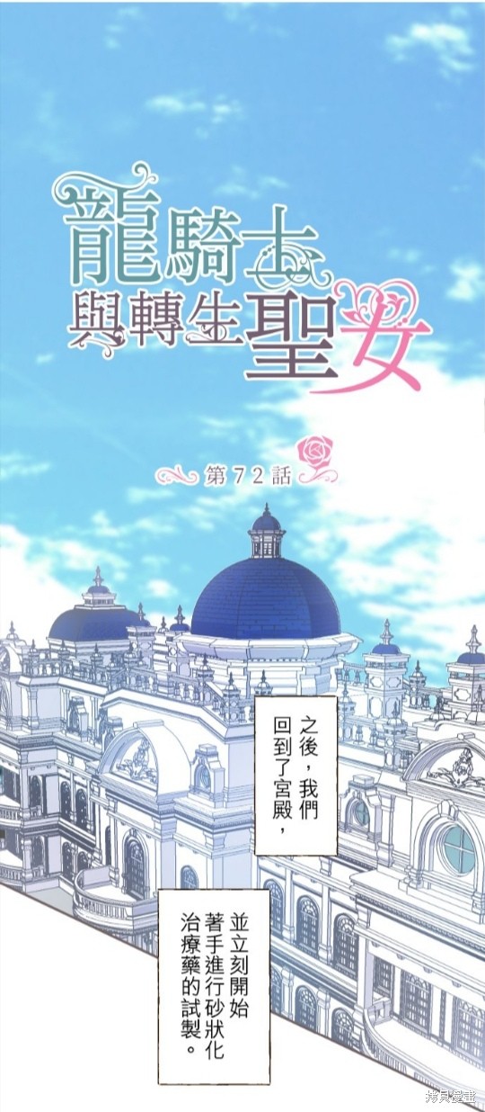 《龙骑士与转生圣女》漫画最新章节第72话免费下拉式在线观看章节第【1】张图片