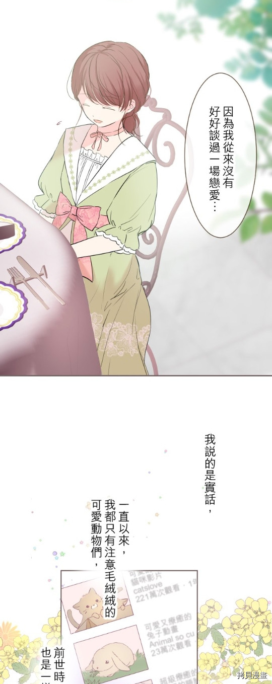 《龙骑士与转生圣女》漫画最新章节第23话免费下拉式在线观看章节第【6】张图片