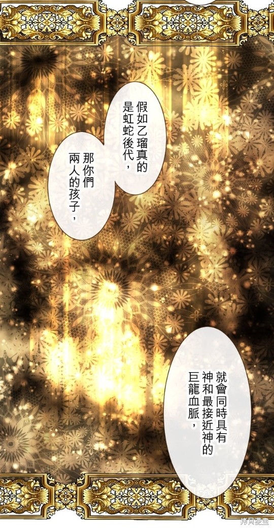 《龙骑士与转生圣女》漫画最新章节第80话免费下拉式在线观看章节第【9】张图片