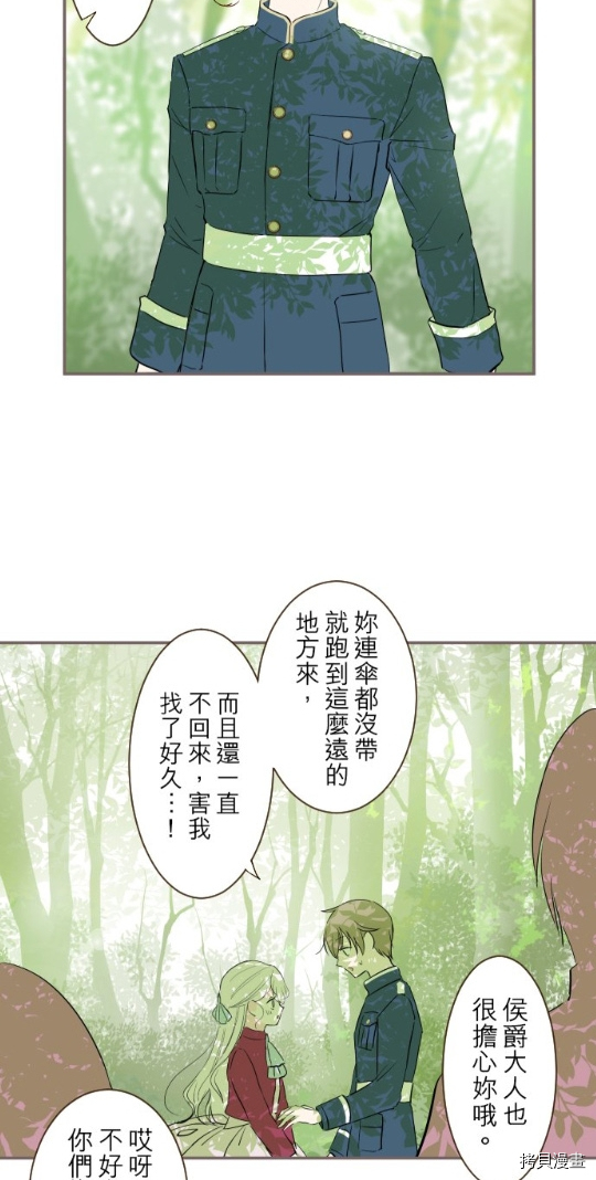 《龙骑士与转生圣女》漫画最新章节第20话免费下拉式在线观看章节第【4】张图片