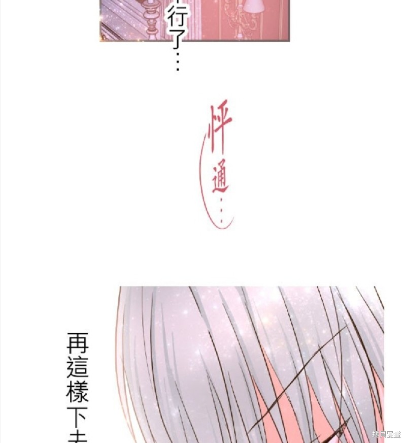 《龙骑士与转生圣女》漫画最新章节第69话免费下拉式在线观看章节第【23】张图片