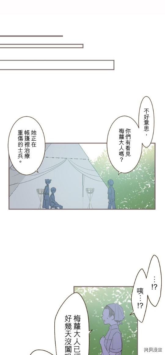 《龙骑士与转生圣女》漫画最新章节第30话免费下拉式在线观看章节第【21】张图片